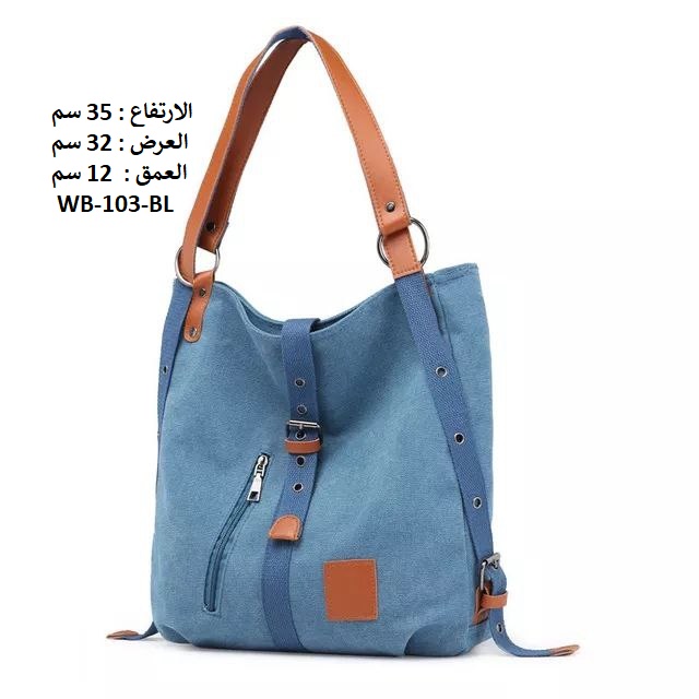 حقيبة نسائية كتان ازرق