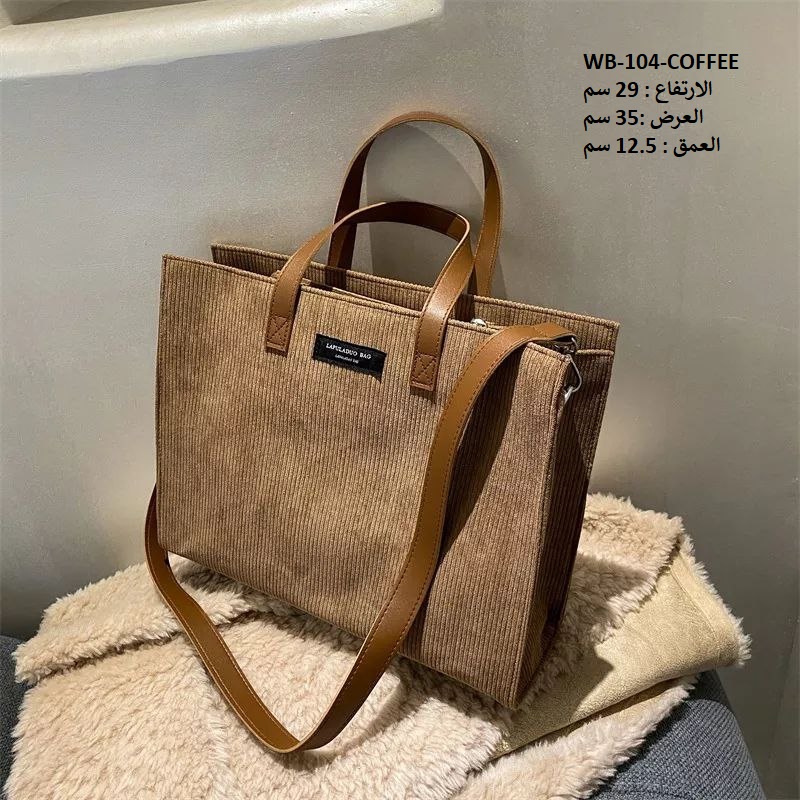 حقيبة نسائية كتان قهوائي