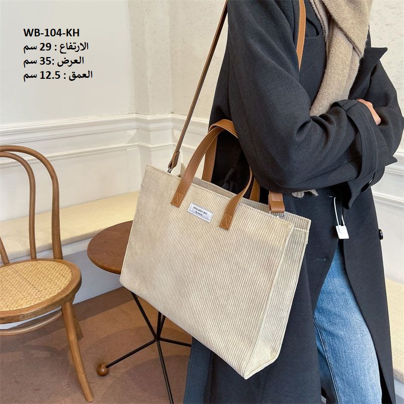 حقيبة نسائية كتان بيجي