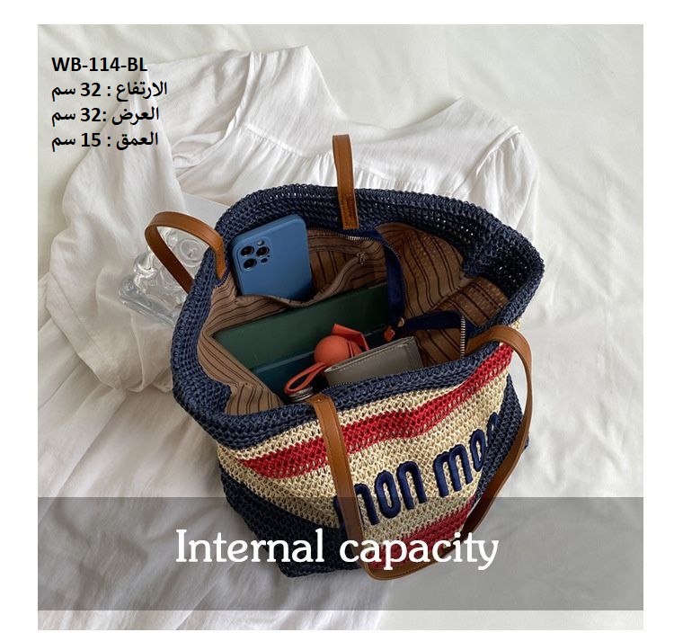 حقيبة نسائية خوص مبطن ازرق