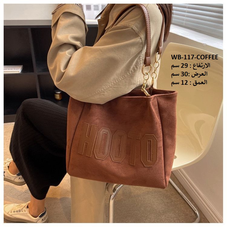 حقيبة نسائية كتان قهوائي