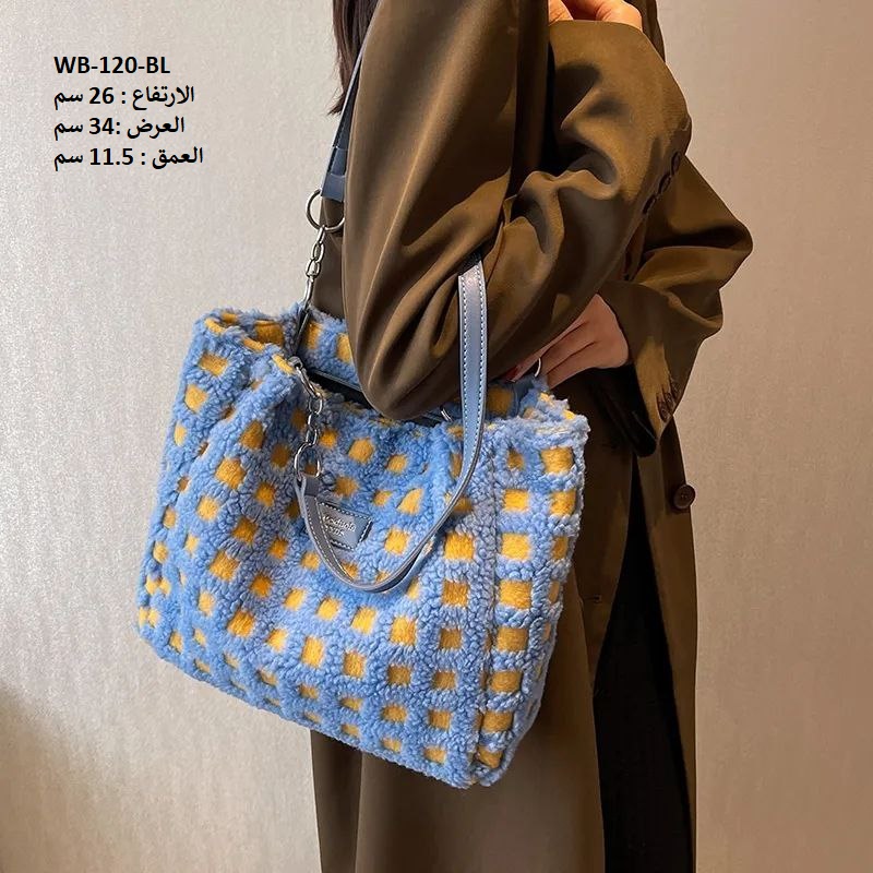 حقيبة نسائية فرو مبطن ازرق