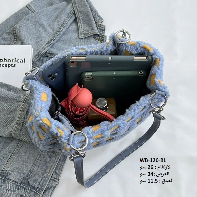 حقيبة نسائية فرو مبطن ازرق