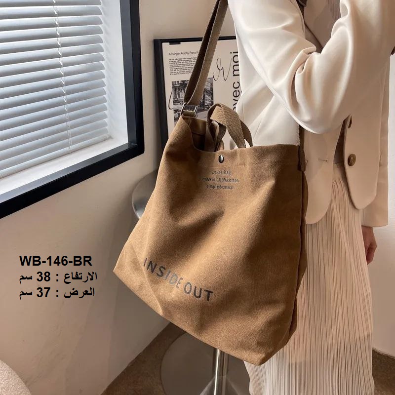 حقيبة نسائية كتان جوزي