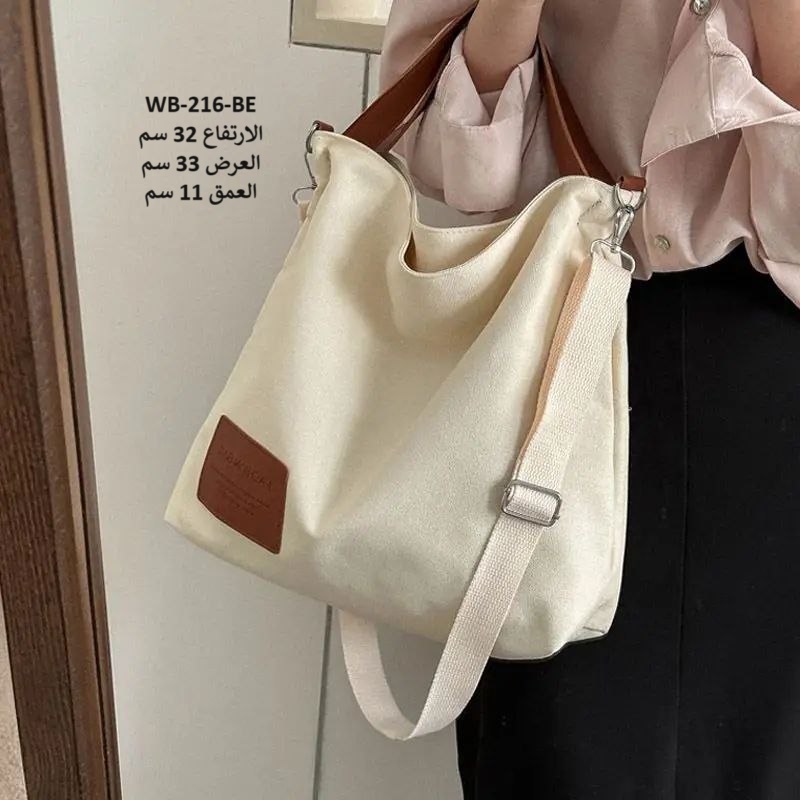 حقيبة نسائية كتان بيجي
