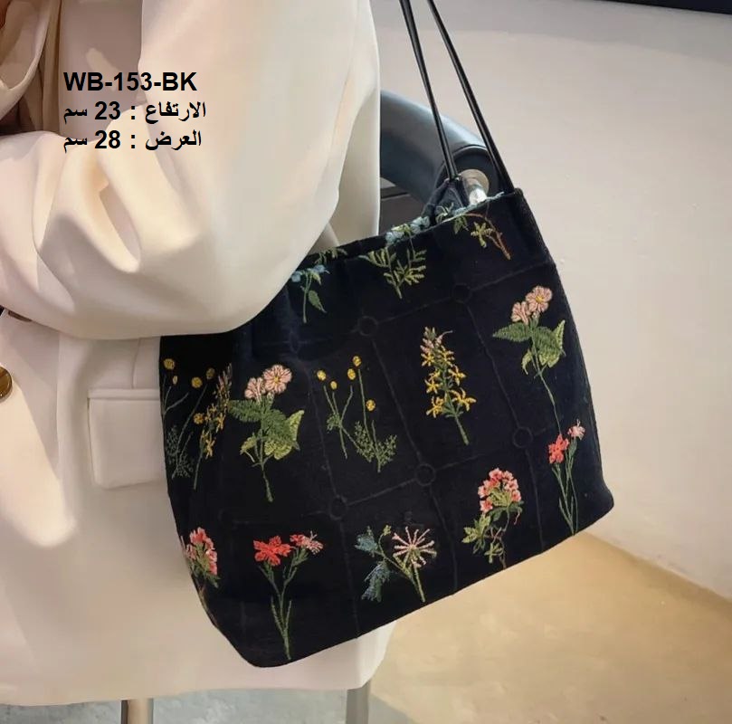 حقيبة نسائية كتان اسود
