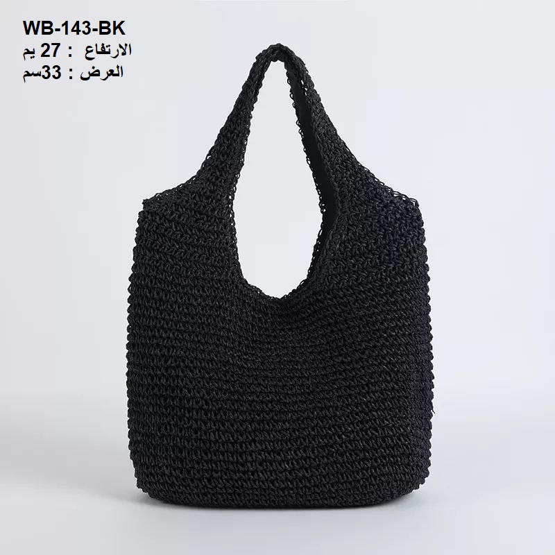 حقيبة نسائية خوص مبطن اسود
