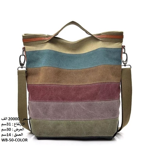 [WB-50-COLOR] حقيبة نسائية كتان ابيض