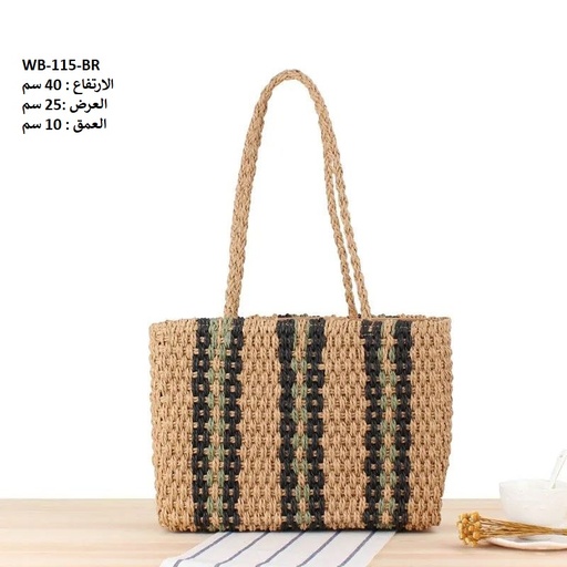 [WB-115-BR] حقيبة نسائية خوص مبطن جوزي