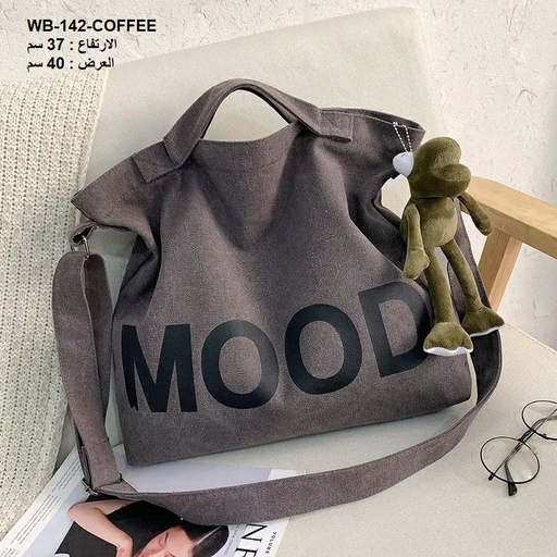 [WB-142-COFFEE] حقيبة نسائية كتان قهوائي