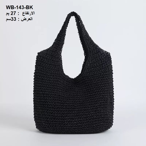 [WB-143-BK] حقيبة نسائية خوص مبطن اسود