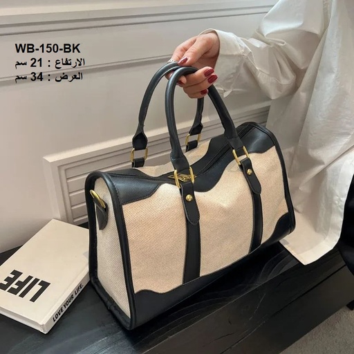 [WB-150-BK] حقيبة نسائية كتان اسود