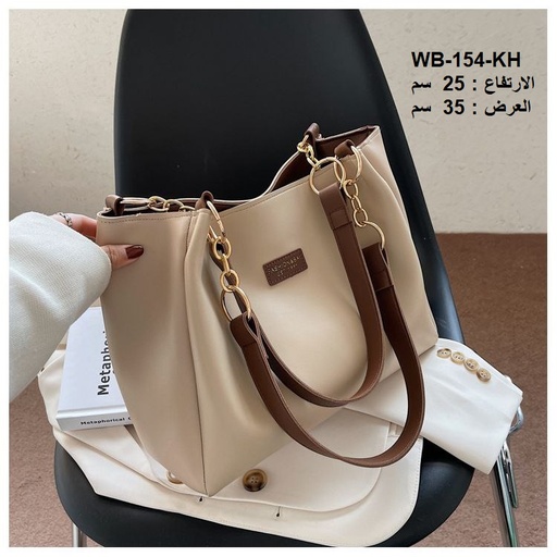 [WB-154-KH] حقيبة نسائية جلد بيجي