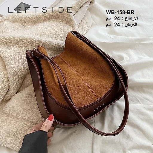 [WB-158-BR] حقيبة نسائية جلد جوزي