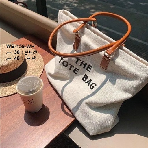 [WB-159-WH] حقيبة نسائية كتان ابيض