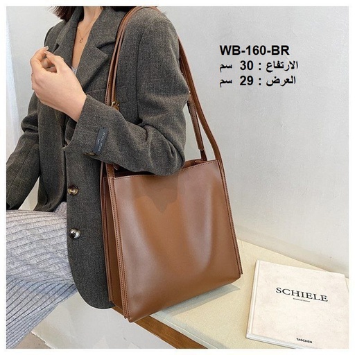 [WB-160-BR] حقيبة نسائية جلد جوزي
