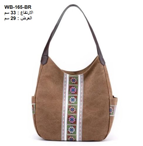 [WB-165-BR] حقيبة نسائية كتان جوزي