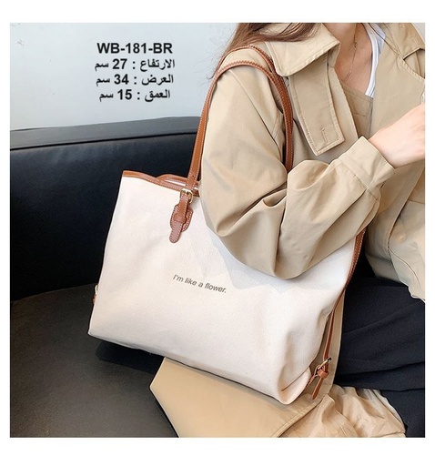 [WB-181-BR] حقيبة نسائية كتان جوزي