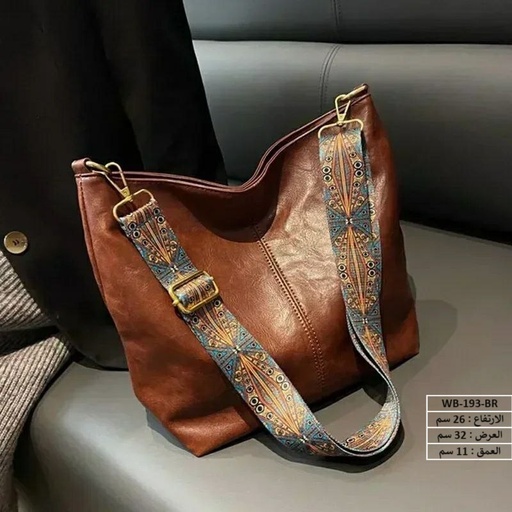 [WB-193-BR] حقيبة نسائية جلد جوزي