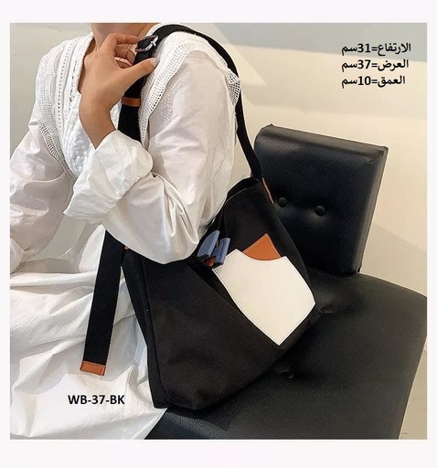 [WB-37-BK] حقيبة نسائية كتان اسود
