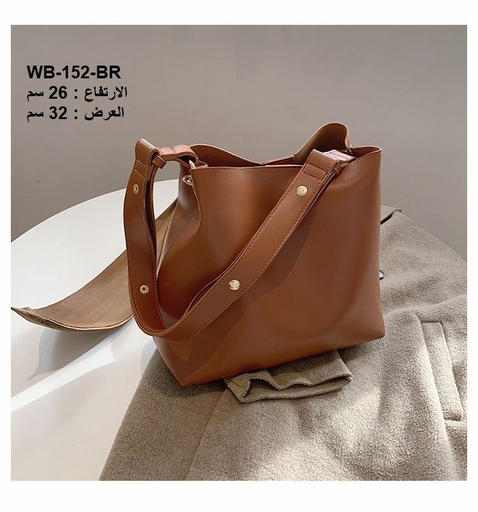 [WB-152-BR] حقيبة نسائية جلد جوزي
