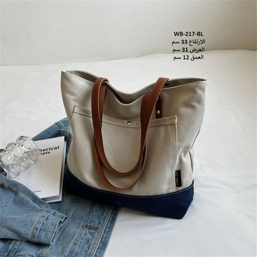 [WB-217-BL] حقيبة نسائية كتان ازرق
