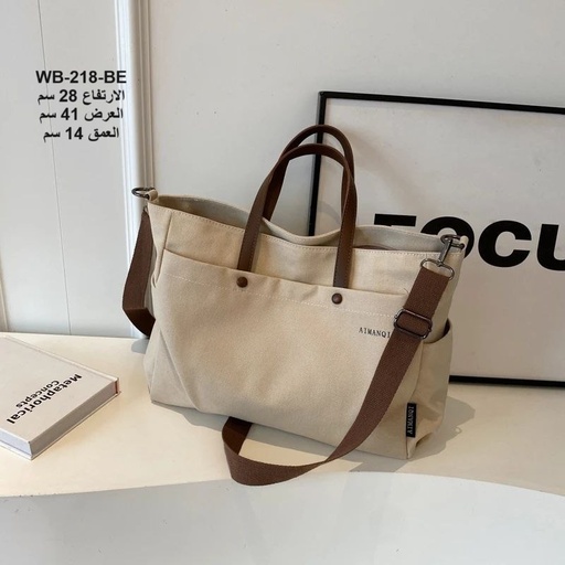 [WB-218-BE] حقيبة نسائية كتان بيجي
