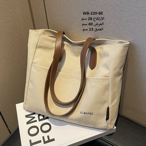 [WB-220-BE] حقيبة نسائية كتان بيجي
