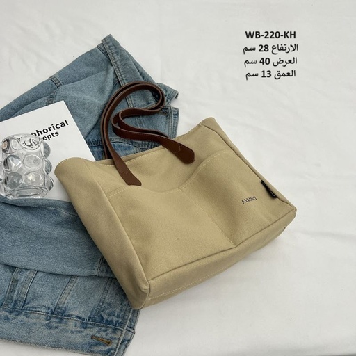 [WB-220-KH] حقيبة نسائية كتان خاكي
