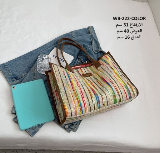 [WB-222-COLOR] حقيبة نسائية كتان بيجي ملون
