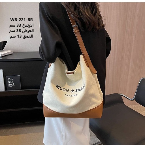[WB-221-BR] حقيبة نسائية كتان جوزي 